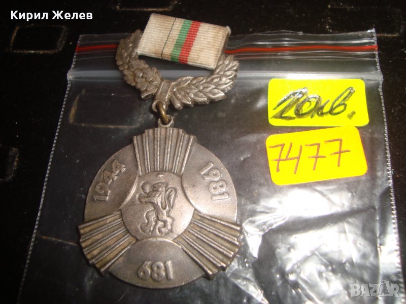 ОРДЕН 1300 ГОДИНИ БЪЛГАРИЯ СРЕБЪРЕН 7477, снимка 1