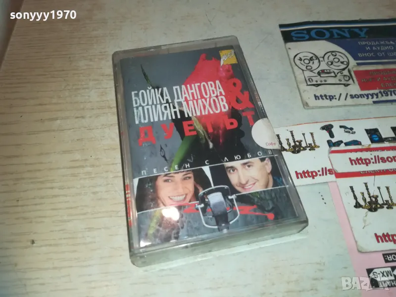 БОЙКА ДАНГОВА И ИЛИЯН МИХОВ 2909241241, снимка 1