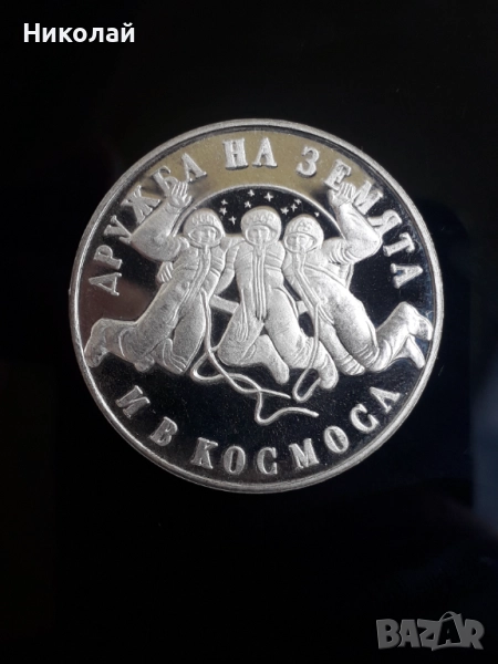 нова сребърна монета от 20 лева 1988г. "Втори полет в космоса", снимка 1
