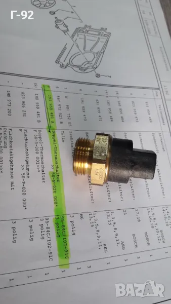 191959481A**NEU**VAG**VW**ДАТЧИК ЗА ВКЛЮЧВАНЕ НА ВЕНТИЛАТОРНАТА ПЕРКА **, снимка 1