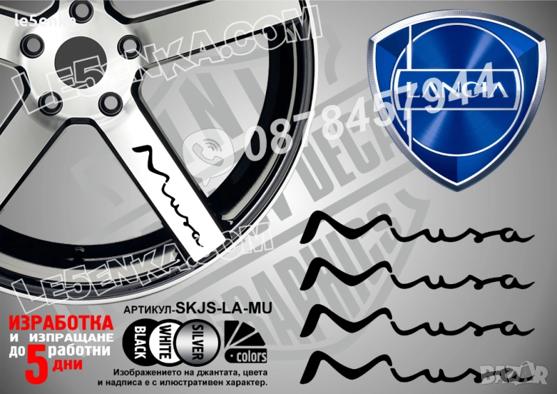 Lancia Musa надписи за спици, снимка 1