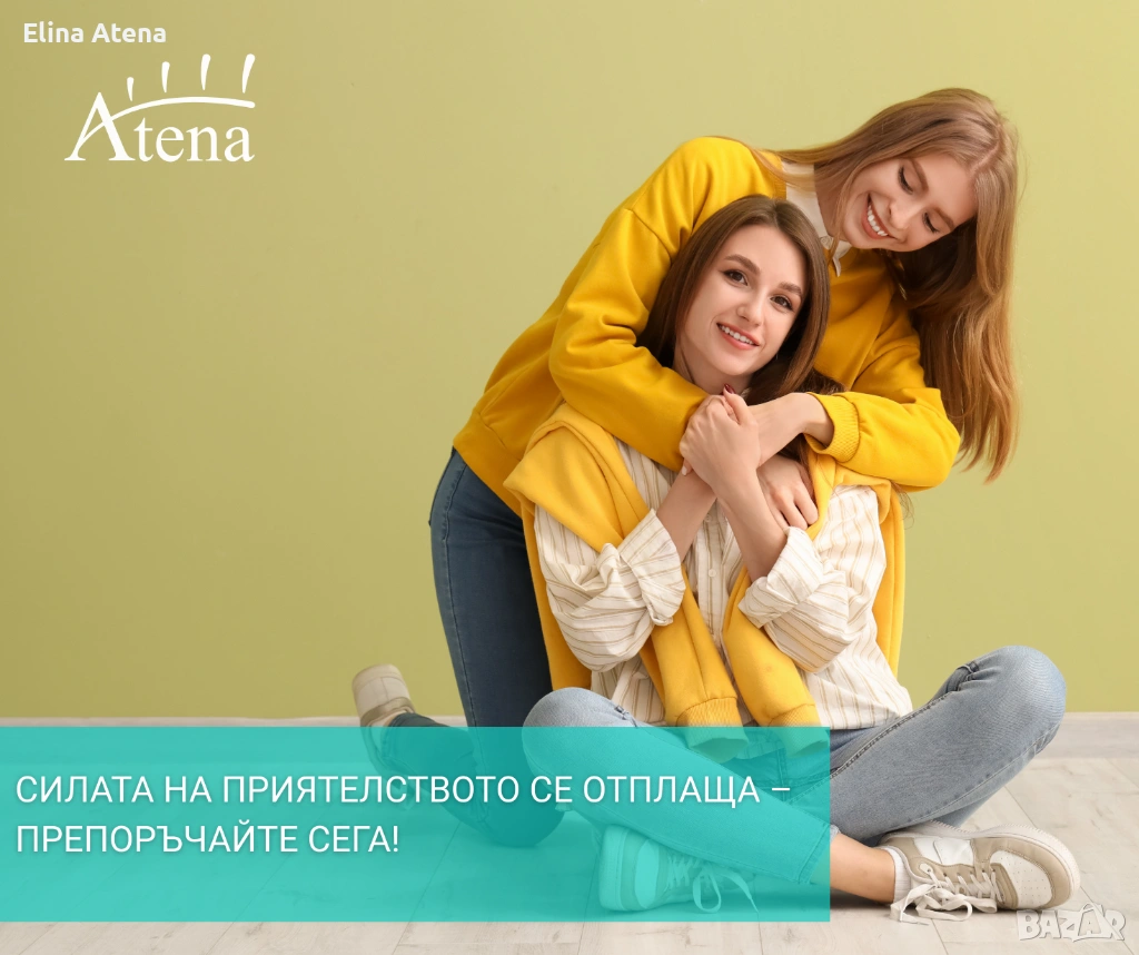 Препоръчайте колега и спечелете бонус!, снимка 1