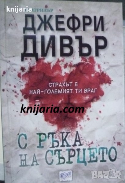 С ръка на сърцето, снимка 1