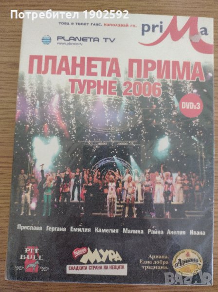 PLANETA PRIMA 2006 / Планета Прима 2006 , снимка 1