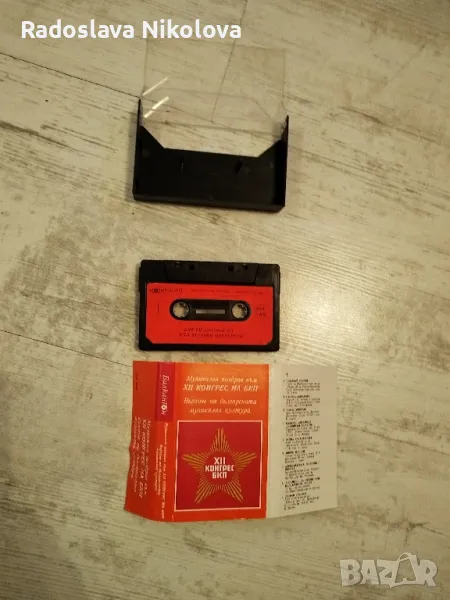 Касета музикален поздрав към 12 конгрес на БКП, снимка 1