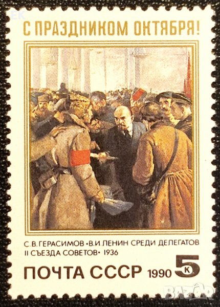 СССР, 1990 г. - самостоятелна чиста марка, изкуство, 1*27, снимка 1