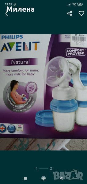 Ръчна помпа за кърма Авент, снимка 1