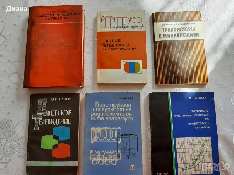 Книги за радио, телевизия, транзистори, електротехника, машинознание, снимка 1