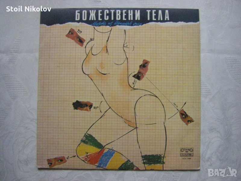 ВТА 11998 - Божествени тела. Музика из едноименния филм, снимка 1