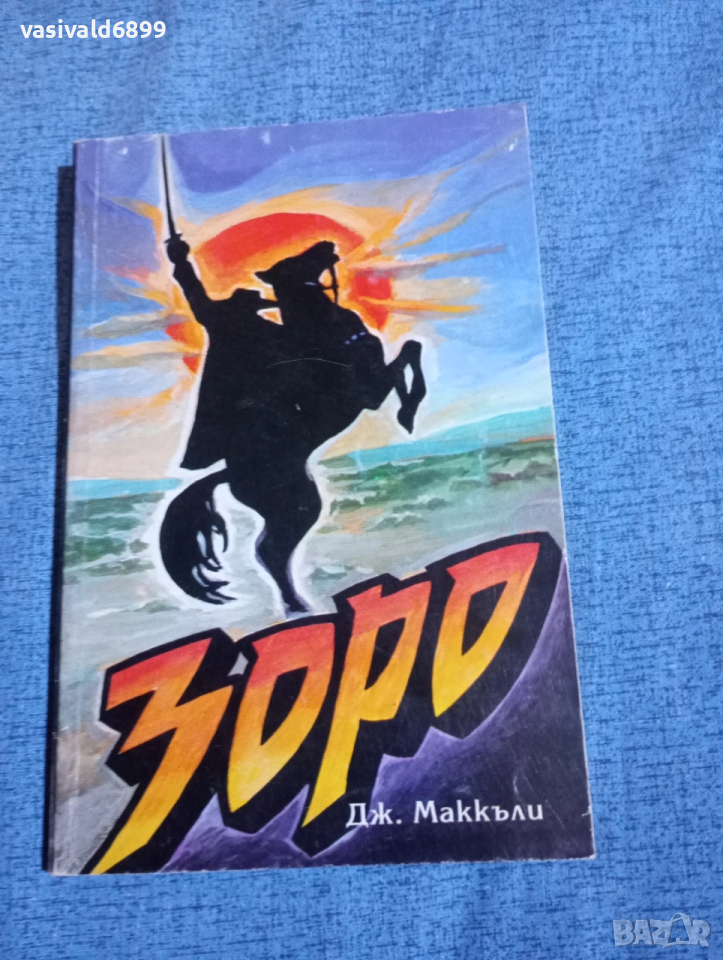 Джонстън Маккъли - Зоро , снимка 1