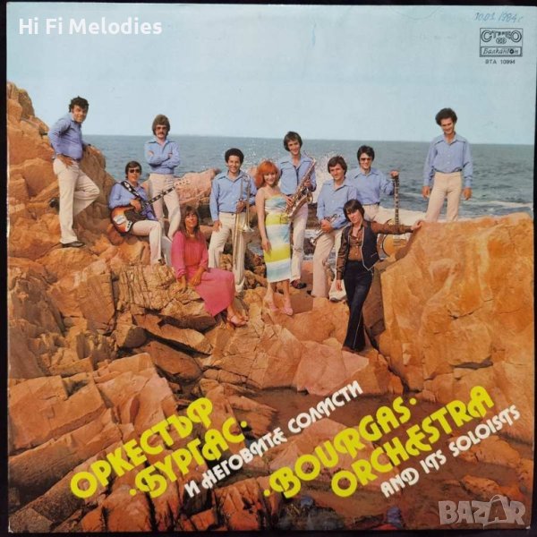 Оркестър БУРГАС и неговите солисти - ВТА 10994, снимка 1