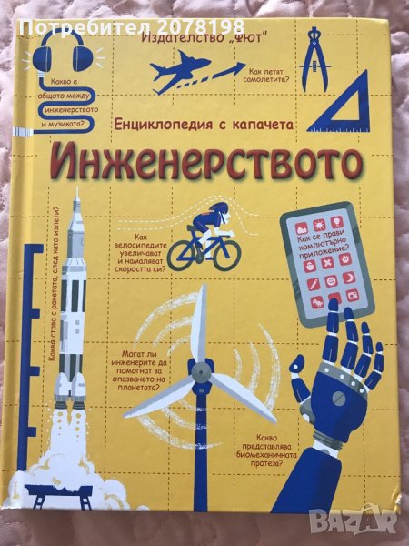 Енциклопедия с капачета , снимка 1