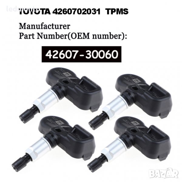 tpms Тойота тпмс TOYOTA 4260702031 4260702030 налягане датчици TOYOTA, снимка 1