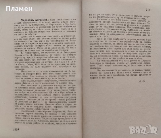 Стихотворения Хараланъ Ангеловъ, снимка 5 - Антикварни и старинни предмети - 44327403