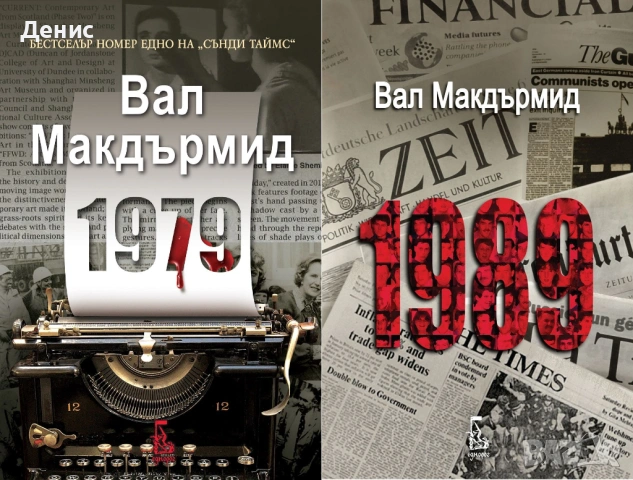 Автори на трилъри и криминални романи – 06:, снимка 4 - Художествена литература - 53018581