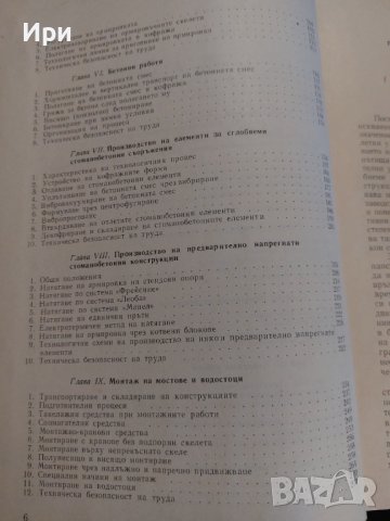 Технология на изграждане на съоръженията в транспортното строителство, снимка 5 - Специализирана литература - 40510806