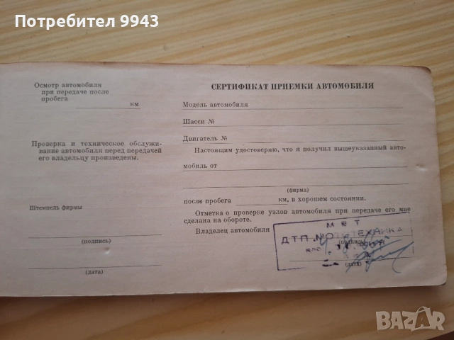 Сервизна книжка за Москвич 408, снимка 4 - Аксесоари и консумативи - 54327258