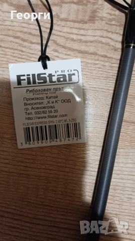 Спиниг въдица, снимка 8 - Въдици - 52146174