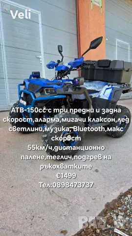 АТВ 150cc Full Led, снимка 7 - Мотоциклети и мототехника - 44595042