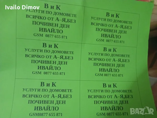 ВиК Услуги по Домовете , снимка 7 - ВиК услуги - 55735440