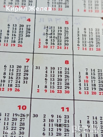 Старо календарче ДЪРЖАВНА ЛОТАРИЯ за КОЛЕКЦИЯ ДЕКОРАЦИЯ 23363, снимка 5 - Колекции - 51232511