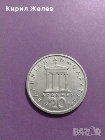 Монета - 20 драхми 1984 година Гърция - за колекция - 18708