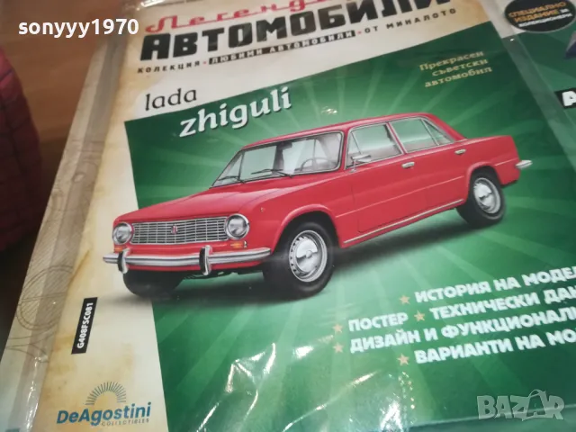 лада-жигули-списание 2410241444, снимка 14 - Колекции - 47703958