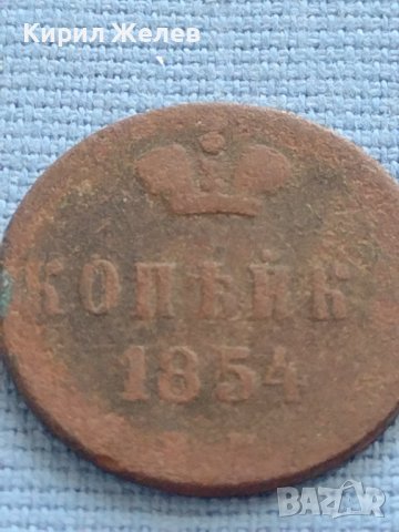 Рядка монета 1 копейка 1854г. Русия Николай първи за КОЛЕКЦИОНЕРИ 21255, снимка 3 - Нумизматика и бонистика - 42661858