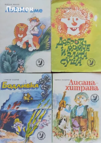 Библиотека "Славейче". Комплект от 9 книжки 