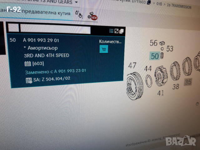 А9019932901**NEU** MERCEDES-BENZ**711.. /3-та/4-та**SPRINTER **ПРУЖИНИ ЗА СИНХРОНИЗАТОР**, снимка 4 - Части - 36548988