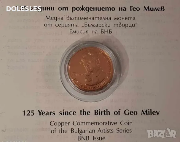 2 Лева 2020 г 125 години от рождението на Гео Милев 
