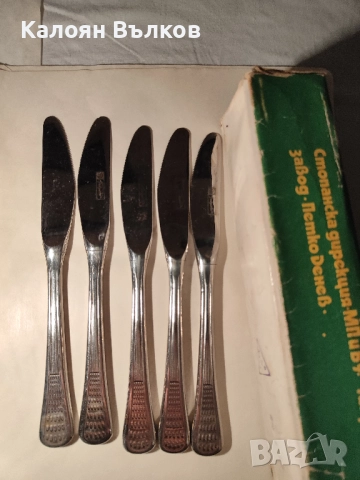 Комплект ретро прибори за хранене, снимка 3 - Прибори за хранене, готвене и сервиране - 52310685