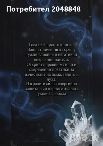 Премахване на магии, уроки и проклятия – книга с ритуали за защита и пречистване, снимка 2 - Езотерика - 56096983