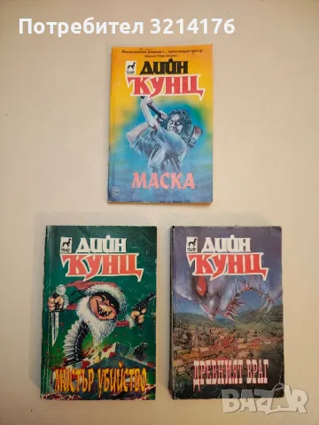 Маска - Дийн Кунц