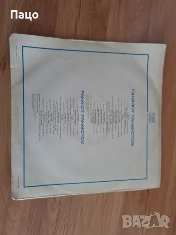 Панайот Панайотов - Обич, снимка 2 - Грамофонни плочи - 49451595