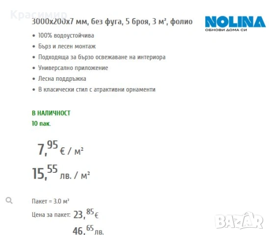 Продавам пвц ламперия Nolina Decoline Galaxy, общо 12м2, евтино!, снимка 4 - Облицовки - 54008470