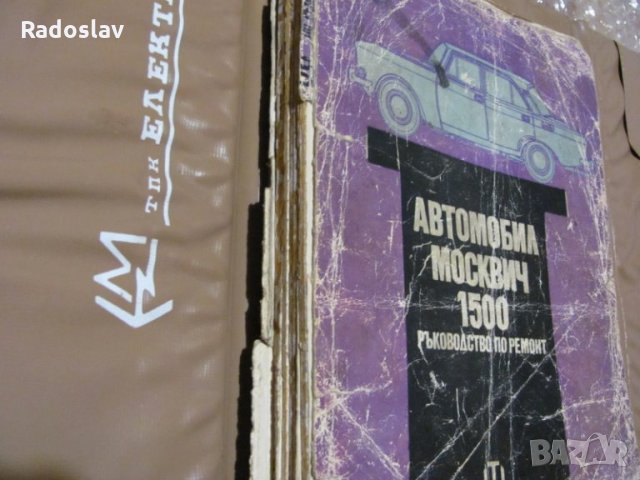 Москвич 1500 ръководство по ремонт, снимка 3 - Специализирана литература - 31801001