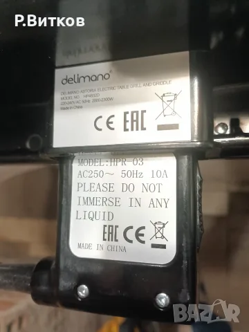 Електрическа скара DELIMANO HP4832D, снимка 3 - Скари - 56550422