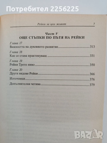 Рейки за цял живот, снимка 5 - Специализирана литература - 54097761
