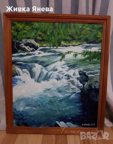 Ръчно рисувана маслена картина "Буйната река", снимка 1 - Картини - 17073530