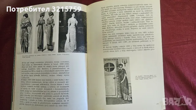 1972г. Книга -История на костюма М. Мерцалева, снимка 4 - Художествена литература - 50418523