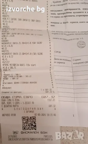 Продавам почти нова фреза Рурис 731, снимка 2 - Селскостопанска техника - 56150641