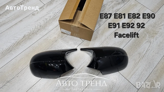 Батман Капаци за огледала Бмв Е87 Е81 Е82 Е90 Е91 Е92 facelift - фейслифт