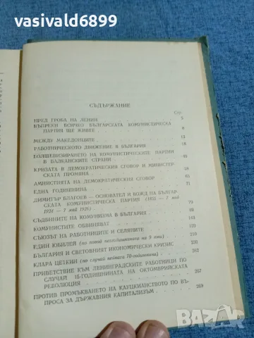 Васил Коларов - избрано том 2 , снимка 5 - Българска литература - 56317093