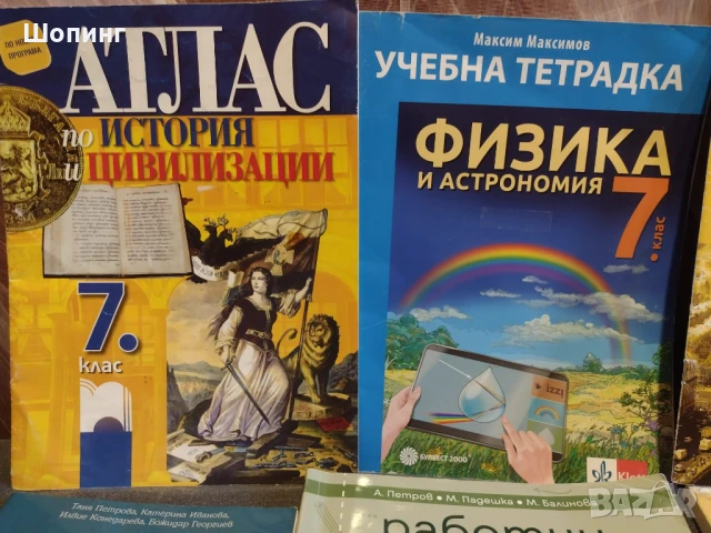 Комплект платени учебници за 7 клас, снимка 3 - Учебници, учебни тетрадки - 51324658