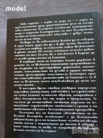 Неизвестно за известни български музиканти Част 1 - Весела Желева, Емил Янев, Марин Вълчанов, Михаил, снимка 7 - Други - 49780500