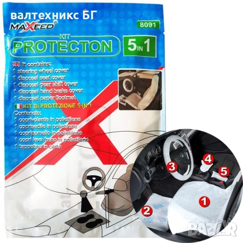 Предпазни калъфи за интериор 5 в 1 