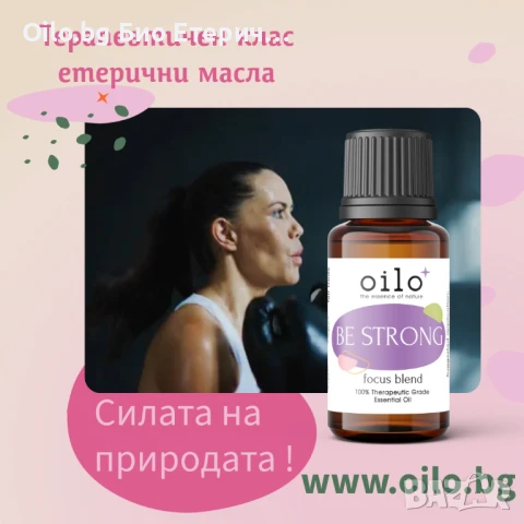 Открий магията на Oilo BIO етерични масла – Be Strong, Clear Mind (Air-X™ алтернатива).