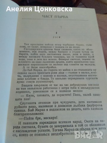 Луксозно издание на "ПОД ИГОТО" 1982 г., снимка 4 - Българска литература - 33881745