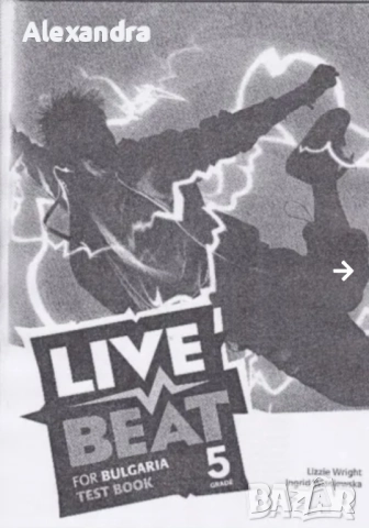 Live beat тестове за 5.,6. и 7. клас , снимка 3 - Учебници, учебни тетрадки - 51683139